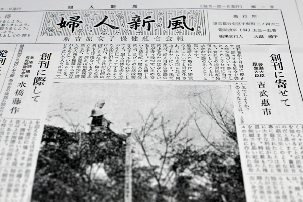 1952年（昭和27年）に発行された｢婦人新風」創刊号表紙。 各所（労働大臣・厚生大臣・浅草警察署長・警視庁）からの祝辞・吉原弁財天の写真が載ってます。